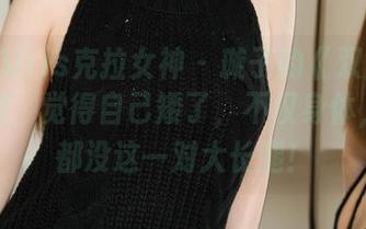 KelaGirls克拉女神 – 璇子的《双足斗艳》美图，觉得自己矮了，不仅身体，连脚都没这一对大长腿！