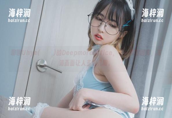 聊聊Uhye(이유혜)的DeepmoreOffice，不一样的图库，高清画面让人多看几眼。