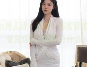 Xiuren秀人网 – 制服？圆圆酱的挑战，看完这你会想说点什么