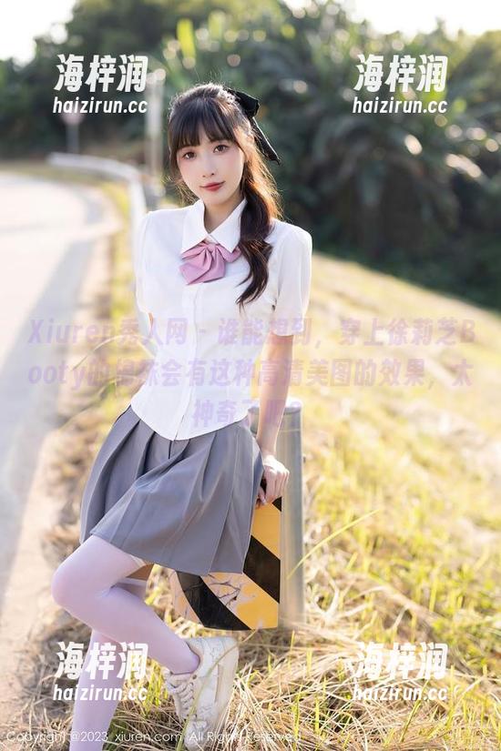 Xiuren秀人网 - 谁能想到，穿上徐莉芝Booty的棉袜会有这种高清美图的效果，太神奇了吧？