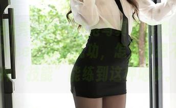 Xiuren秀人网 – 旗袍写真之樱桃小阑子：摆Pose就像会武功，怎么也想不到这种“技能”能练到这种地步。