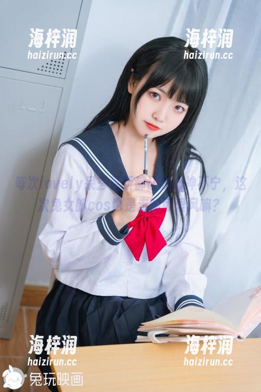 每次lovely呆玄更新都让我心神不宁，这次兔女郎cos也是走的可爱风嘛？