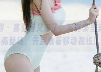 尤果网 – 慕羽茜又来了，写真集里美足闪亮登场，先别急着移动视线！