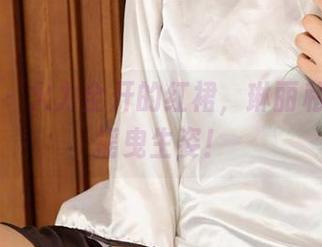 尤果网 – 火力全开的红裙，琳丽私房图集摇曳生姿！