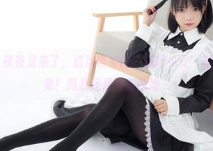 森萝财团 – 夜夜又来了，这次带来的“机巧少女”写真，最新上架！而我还是站在原地…