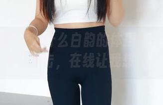 绮梦摄影 – 为什么白韵的体操服在高清下这么冲击，在线让我想多了