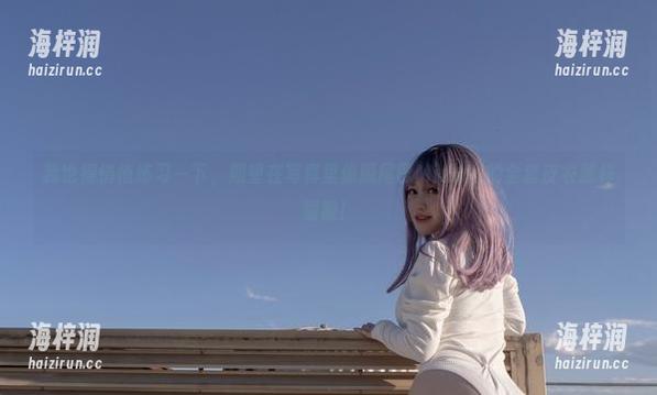 我也得悄悄练习一下，期望在写真里像脱尾巴Mizuki的全套皮衣那样耀眼！