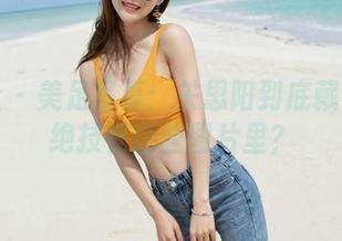 魅妍社 – 美足写真：关思阳到底藏了多少绝技在这些图片里？
