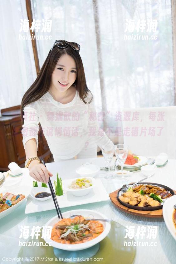 魅妍社 - 舞媚歆的“秘密”资源库，每张套图都在说悄悄话，我是不是走错片场了？